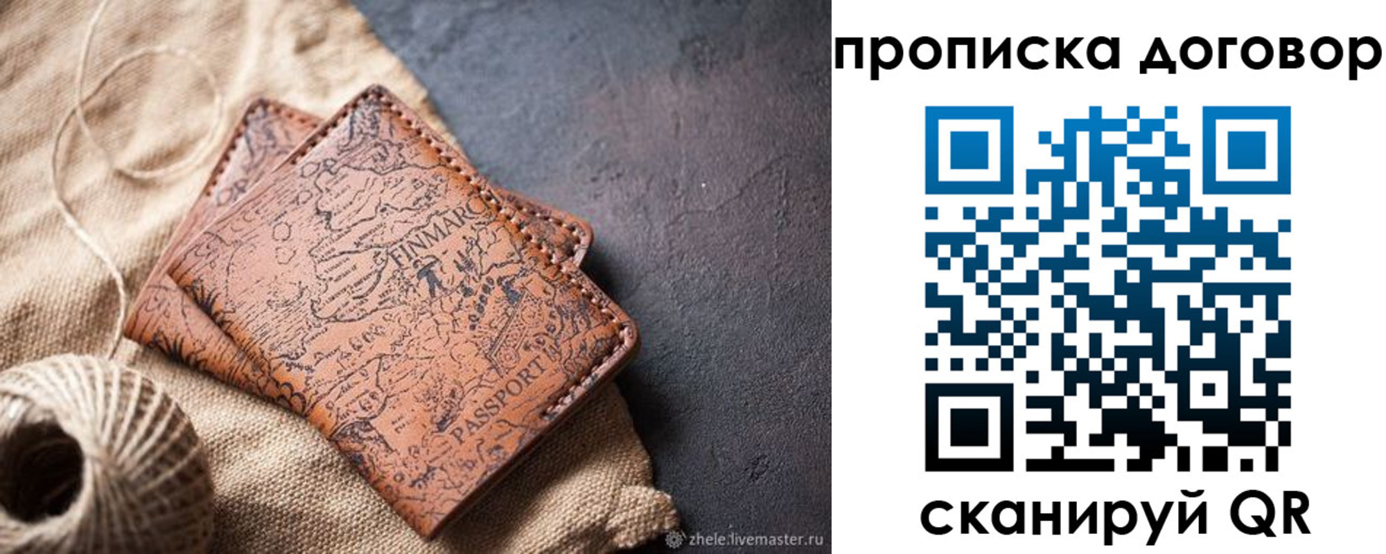 временная регистрация надежно в Мурманской области