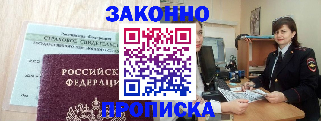 прописка поиск в Мурманской области