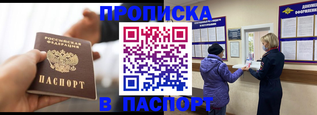 прописка законно в Мурманской области