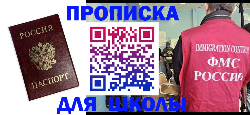 прописка 2025 в Мурманской области